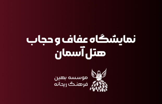 اولین رویداد ریحانه