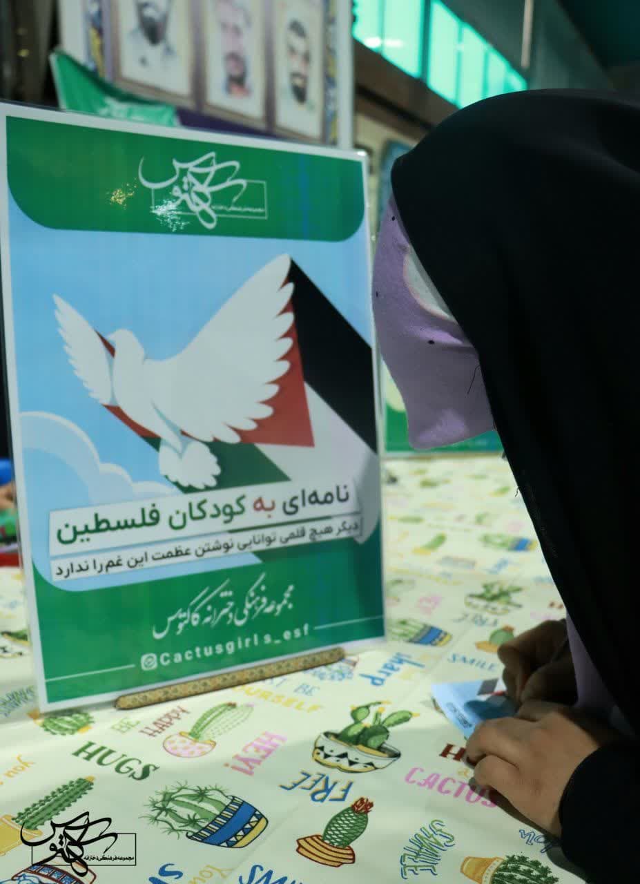 نامه ای به دوست فلسطینی ام