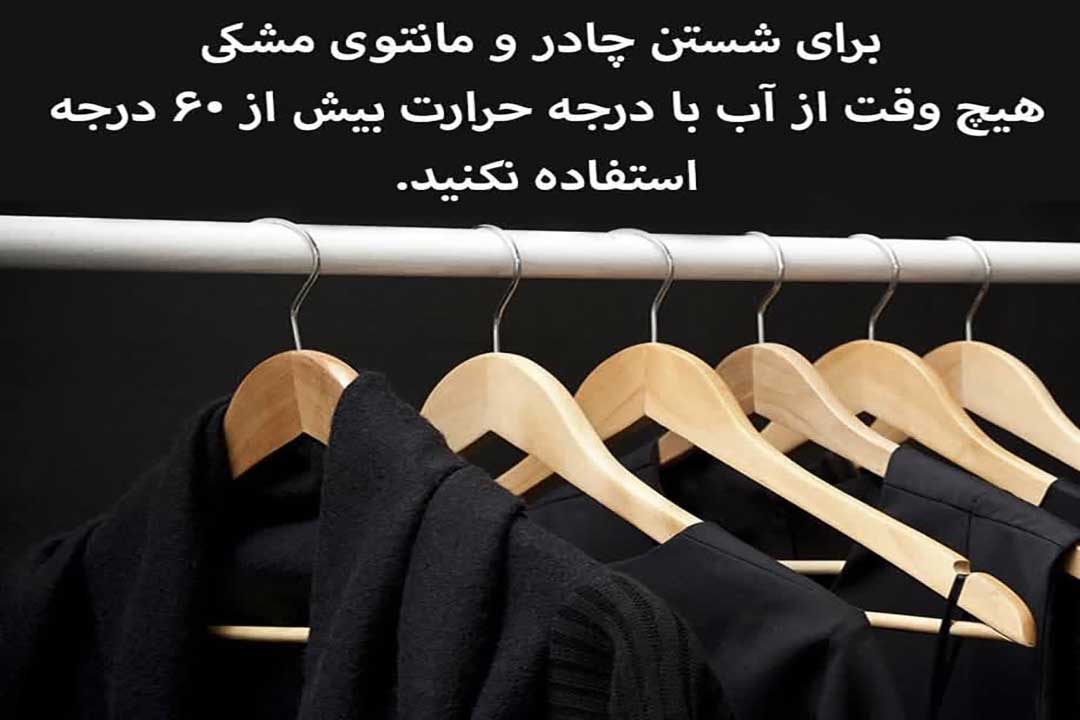 نحوه شستن/فروشگاه آنلاین ریحانه