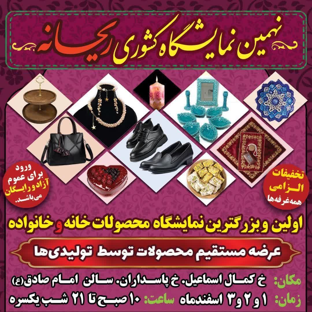 نهمین رویداد