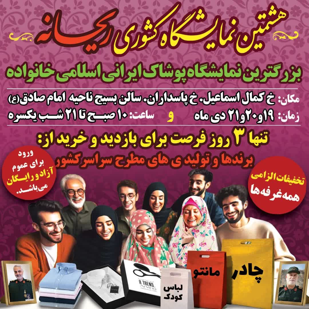 هشتمین رویداد